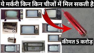 Red Mercury kya hota hai Red Mercury in Old tv And Radio How To Get Red Mercury in Old Tv And Radio