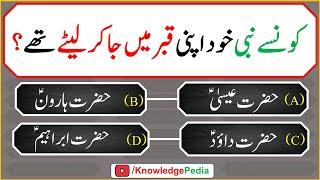 Common sense new islamic Paheliyan UrduHindi  islami Top Knowledge  General Knowledge Quiz # 939