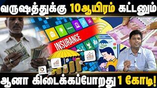 Best term policy  30 வயசுக்கு மேல உள்ளவங்க கண்டிப்பா இன்ஸூரன்ஸ் எடுத்துக்கங்க..