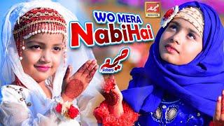 New kids Special Nasheed   Woh Mera Nabi Hai  Very Beautiful Naat Sharif  Meem Sisters