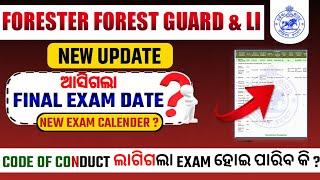 FORESTER FOREST GUARD LI EXAM DATE 2024  ଆସିଗଲା FINAL DATE OSSSC FORESTER FOREST GUARD EXAM DATE