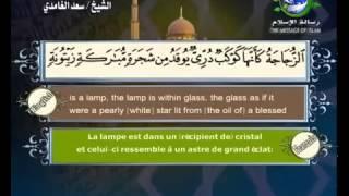 سورة النور بصوت سعد الغامدي Surat An-Nur by Saad Al-Ghamdy