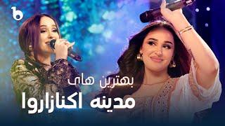 Madina TOP Hit Songs in Shab Chela  بهترین های مدینه اکنازاروا در ویژه برنامه شب چله