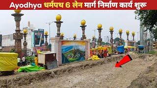 Ayodhya Dharm Path Marg New Update  Dharam Path Marg Construction Update Ayodhya Development