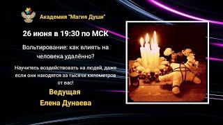 #ЕленаДунаева Вольтирование. Что такое кукла вольт.