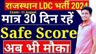 Rajasthan LDC Exam 2024  क्या रहेगा Safe Score  Rajasthan LDC Safe Score 2024  LDC Bharti 2024