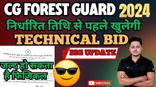 cg forest guard new update 2024 I cg forest guard physical test 2024 I #cgforestguard #shrevision