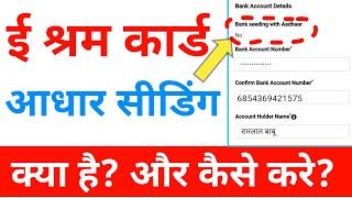 what is aadhar seeding with bank account  how to link aadhar to bank account  aadhar seeding