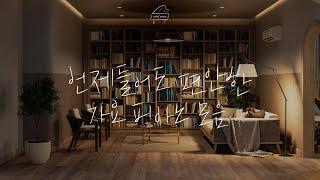 편안한 분위기를 위한 가요 10시간 모음  Relaxing Piano