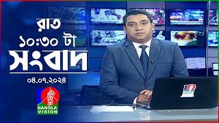 রাত ১০৩০টার বাংলাভিশন সংবাদ  4 জুলাই ২০২৪  BanglaVision 1030 PM News Bulletin  4 July 2024