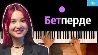  Merey - Betperde ● караоке  PIANO_KARAOKE ● ᴴᴰ + НОТЫ & MIDI