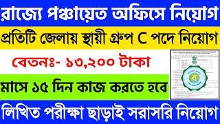 WB Gram Panchayat Recruitment 2023  West Bengal Govt Job Vacancy 2023  WB Recruitment 2023  Jobs
