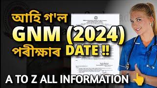 assam gnm entrance 2024 ৰ সম্পুর্ণ informationimportant notice of ssuhs gnm entrance exam 2024 #gnm