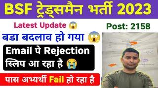 BSF Tradesman Finel Merit 2023  ये क्या हो रहा है  BSF Tradesman Finel Result 2023  BSF Tradesman