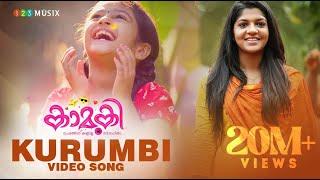 Kaamuki Malayalam Movie  Kurumbi Video Song  Gopi Sundar  Askar Ali  Aparna Balamurali