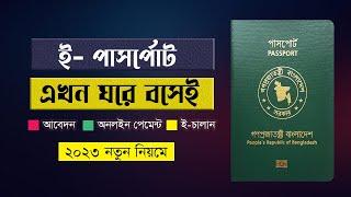 E‑Passport Online Registration - ই পাসপোর্ট করুন ঘরে বসেই  Apply Online for e Passport 2023