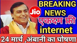 Jio de raha hai free internet Mukesh Ambani ki badi ghoshna Jio free internet Shambhu Yadav