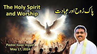 The Holy Spirit and Worship - Urdu Sermon by Pastor Isaac Inayat