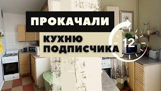 ПРЕОБРАЖЕНИЕ старой советской КУХНИ ВСЕГО за 25тыс БЮДЖЕТНАЯ ПЕРЕДЕЛКА СВОИМИ РУКАМИ за 12 часов