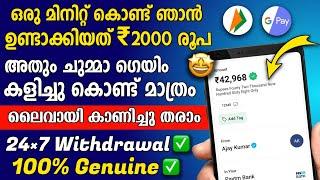 I Earned ₹2000 Rs in Just 1 Minute  New Money Making App in 2024 Malayalam