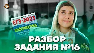 Задание №16. Разбираем Рекурсию  Информатика ЕГЭ 2023  Умскул