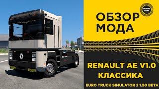  ОБЗОР МОДА RENAULT AE ETS2 1.50