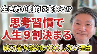 【有料級】習慣が人生を変える！幸せな人の思考を解説します｜幸せ基準