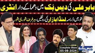 Daisbook With Junaid Saleem  Babar Ali  Naseem Vicky  Suhana Sial  05 Aug 2024 GNN