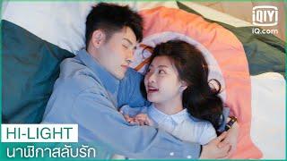 เมาแล้วเหมือนเด็ก   นาฬิกาสลับรัก Love O‘Clock EP.15 ซับไทย  iQiyi Thailand