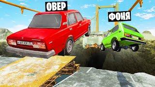 МОСТ СМЕРТИ ПРЫЖКИ ЧЕРЕЗ ПРОПАСТЬ НА РУССКИХ МАШИНАХ В BeamNG.drive