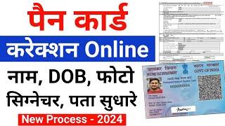 Pan Card Correction Online 2024  Pan Card NameDate of BirthFather Name  Pan Card Name Correction