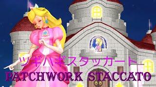 Mmd Princess Peach ツギハギスタッカート Patchwork Staccato