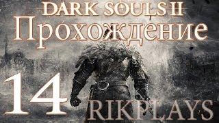 Dark Souls 2 Эп.14 Долина Жатвы Земляной Пик Джаба Алчный Демон 