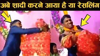 इन भारतीय शादियाँ में हुए कांड देखकर लोटपोट हो जाएंगे  Funny Indian Wedding Moments Part-5.