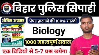 बिहार पुलिस परीक्षा 2024 Bihar Police Biology Question Bihar Police 100 MCQ Science Question