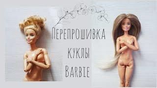 How to reroot barbie doll hairКак перепрошить волосы кукле барбипрошивка волос кукле своими руками