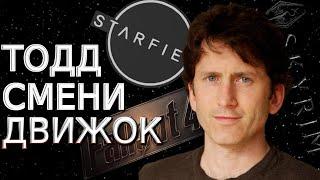 Движок Starfield устарел все проблемы из-за него