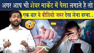 Secrets Of Share Market  इतना पैसा आएगा की संभाल नहीं पाओगे