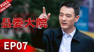 Bright Future Episode 07 #huge #liuhaoran #zhangxincheng #wuyue #liutao