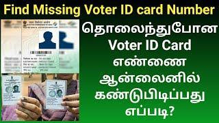 How to find missing voter ID card number online in tamil 2022  Gen Infopedia