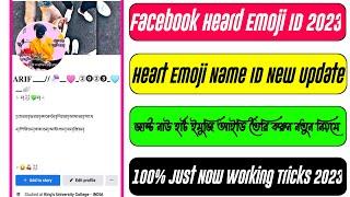 Facebook Heart Emoji Name Id  Heard Emoji Id Make New Update 2023  How to Make Heart Emoji Name ID