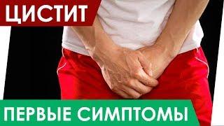 Цистит. Первые симптомы цистита у мужчин