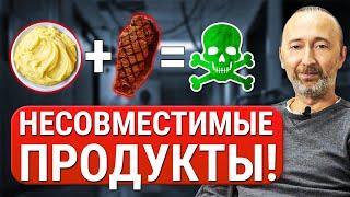 Раздельное питание никогда не ешьте ЭТИ продукты ВМЕСТЕ если хотите жить дольше Истинное ПП.