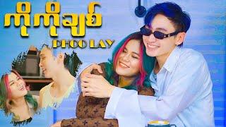 ကို ကို ချစ် - Phoo Lay Official Music Video