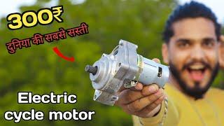 ₹300 में बनाइए Powerful Electric Cycle Motor  How to make Electric cycle motor