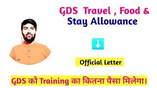 GDS Travel  Food & Stay Allowance GDS को Training का कितना पैसा मिलेगा। #gds