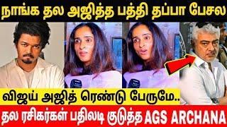 AGS Archana Kalpathi First Reply To AjithKumar Fans For Current IssueArchana Kalpathi Explain About