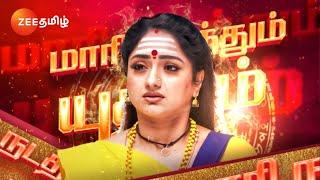 Maari மாரி  Sunday Special  September 15 மதியம் 2.30 மணிக்கு  Promo  Zee Tamil