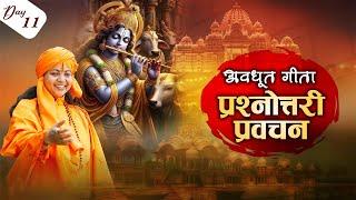 Live  अवधूत गीता प्रश्नोत्तरी प्रवचन   Dhyan Murti Ji  Day 11  Sadhna TV