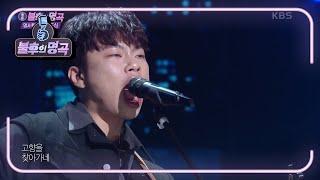 김영흠 - 꿈 불후의 명곡2 전설을 노래하다Immortal Songs 2  KBS 201031 방송